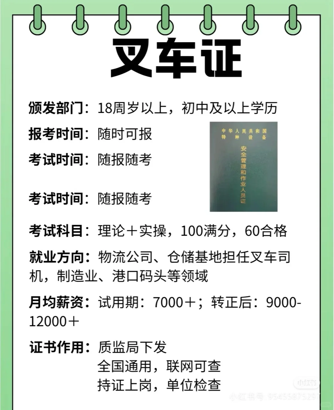 想考高低压电工 焊工 高处作业等证的看过来