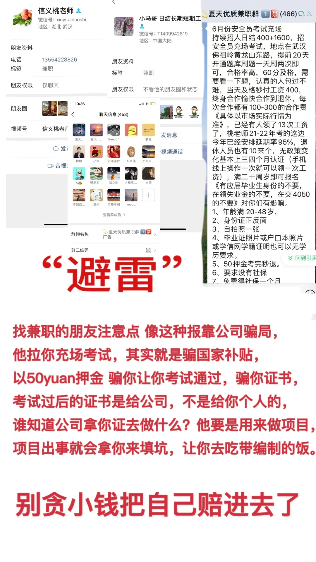 避雷“兼职——报靠安全员考试”