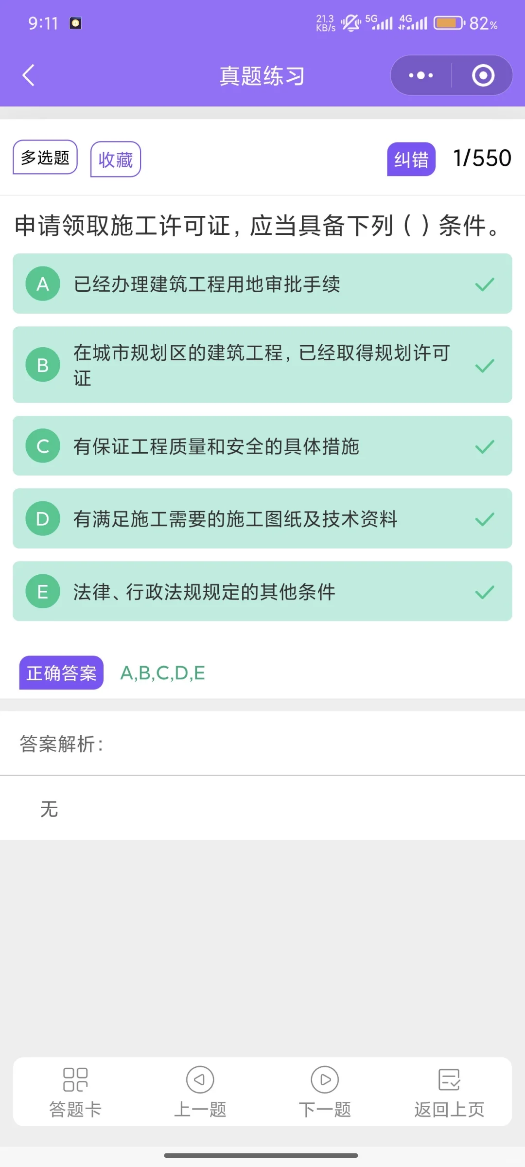 浙江安全员B证，10月最新原题来啦