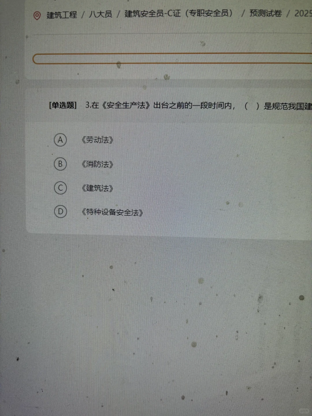 25安全员备考，请记住这个网址‼️