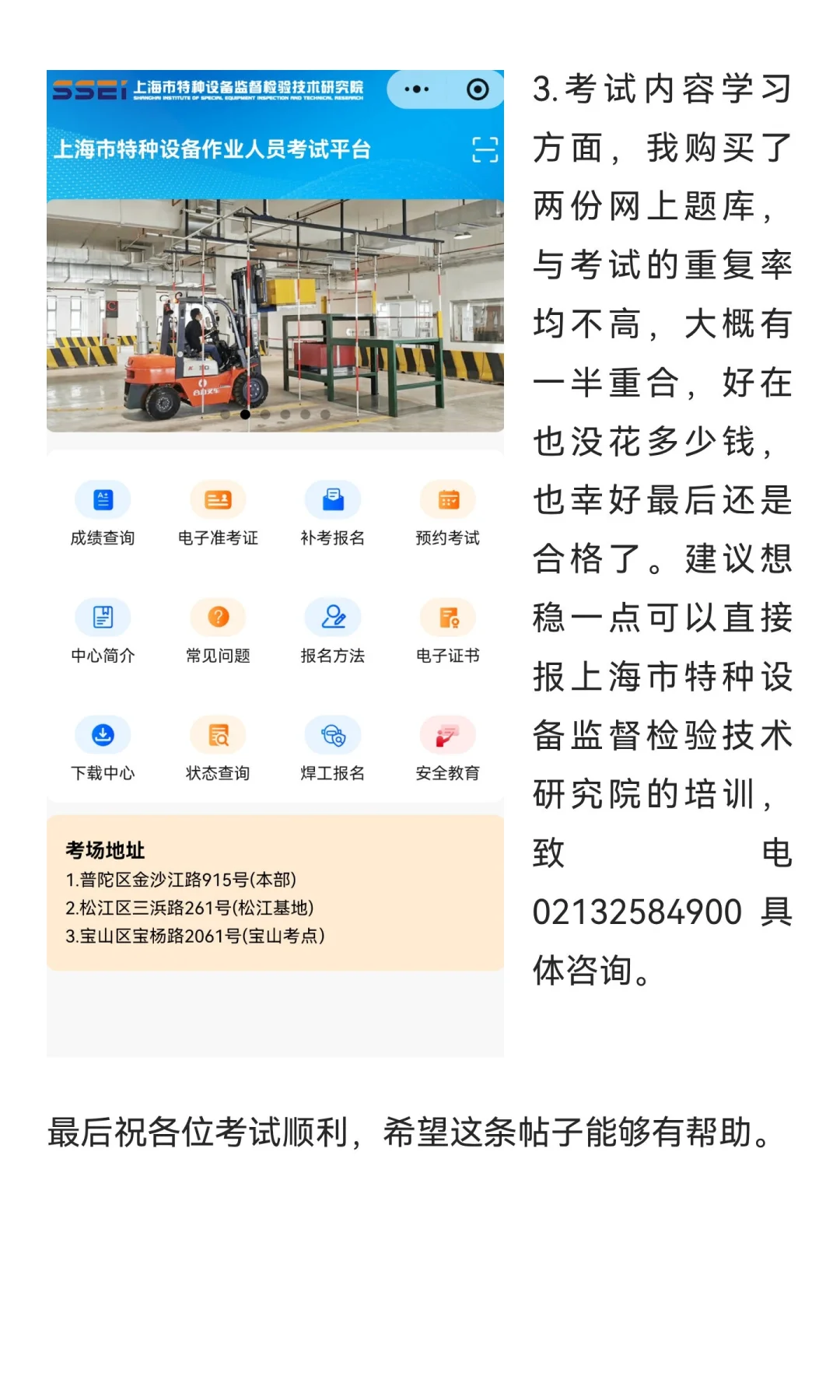 上海特种设备安全管理A证考试