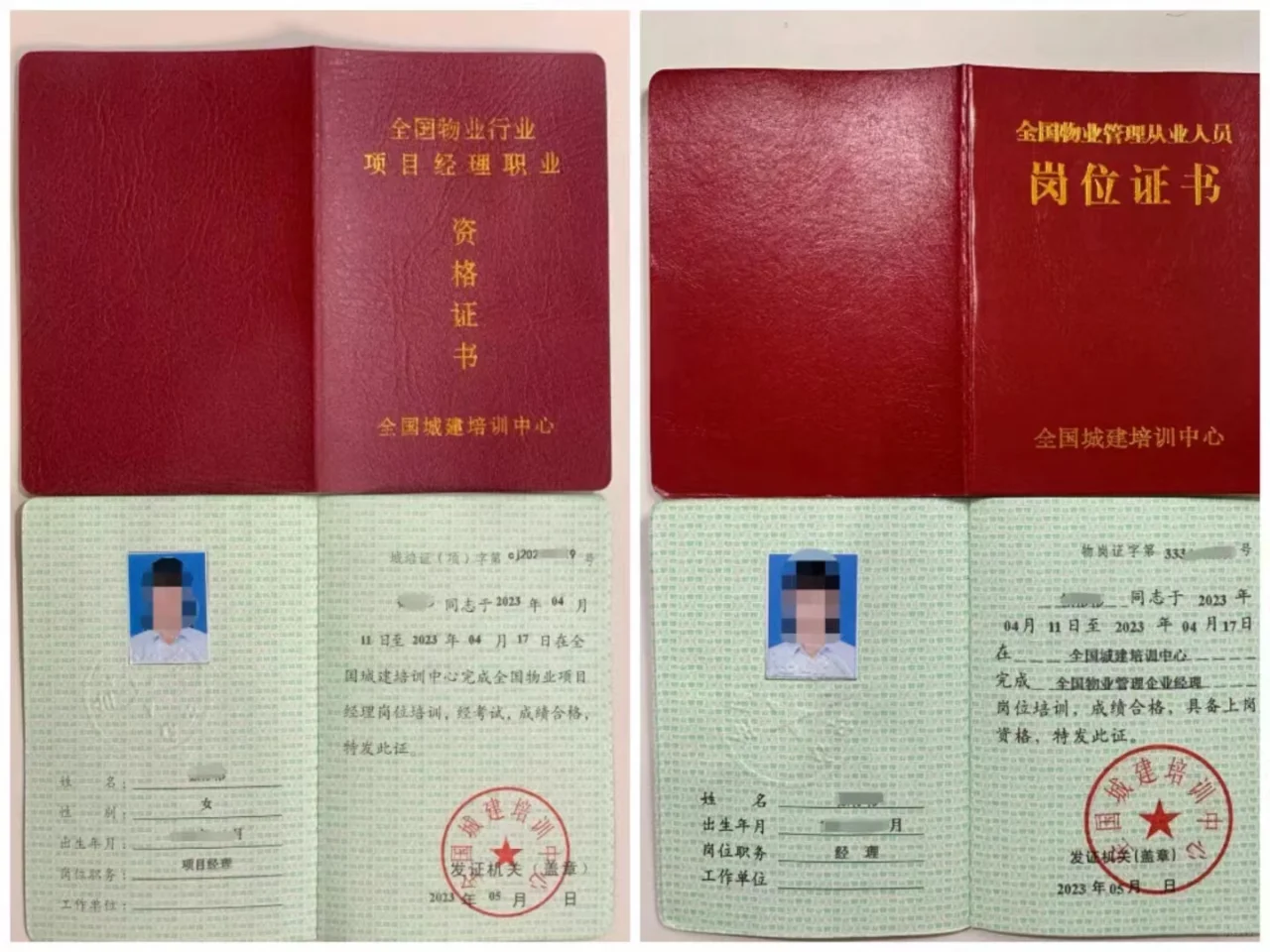 几百元拿下物业双证