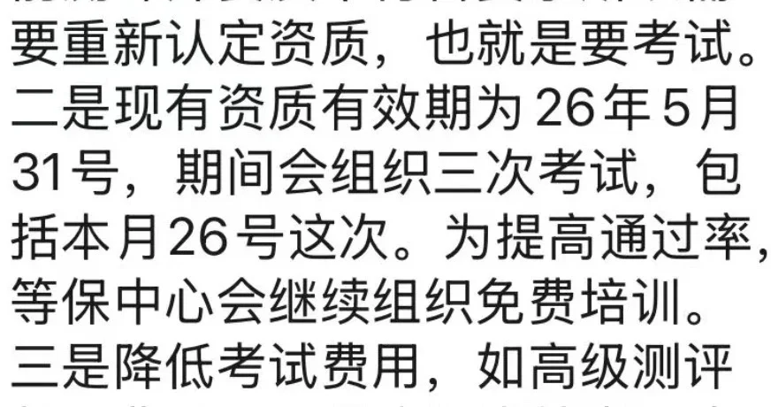 25年等保考试第二期10月26日举办