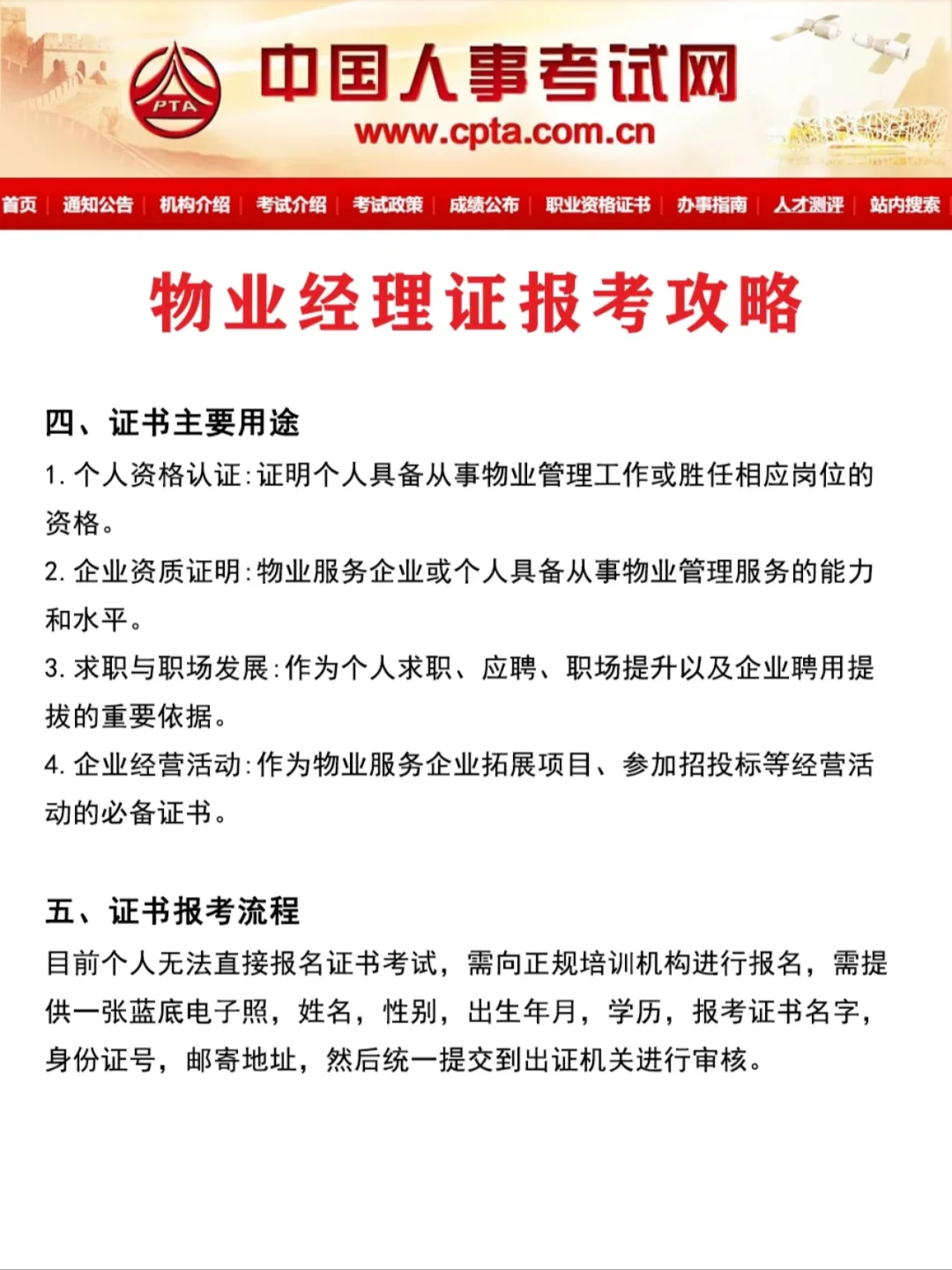 2025年度全国物业经理报考详细全攻略