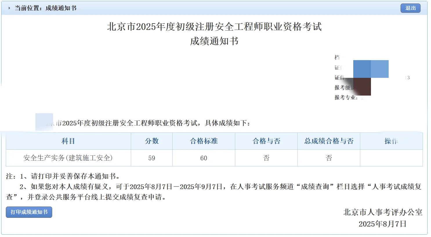 考证｜初级建筑安全59GG哈哈哈