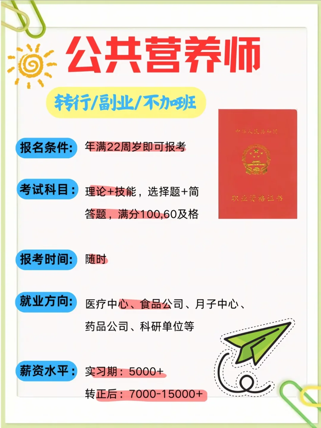 张雪峰：有空就去考这4个证，未来很吃香。