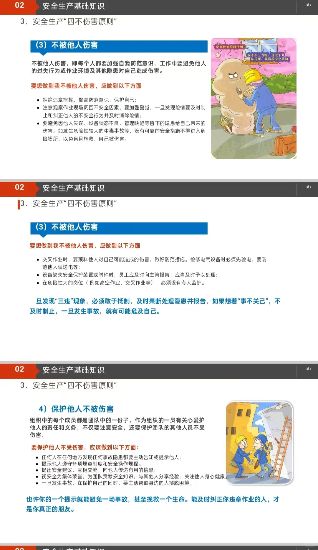 全体员工安全意识与安全基础知识培训教育