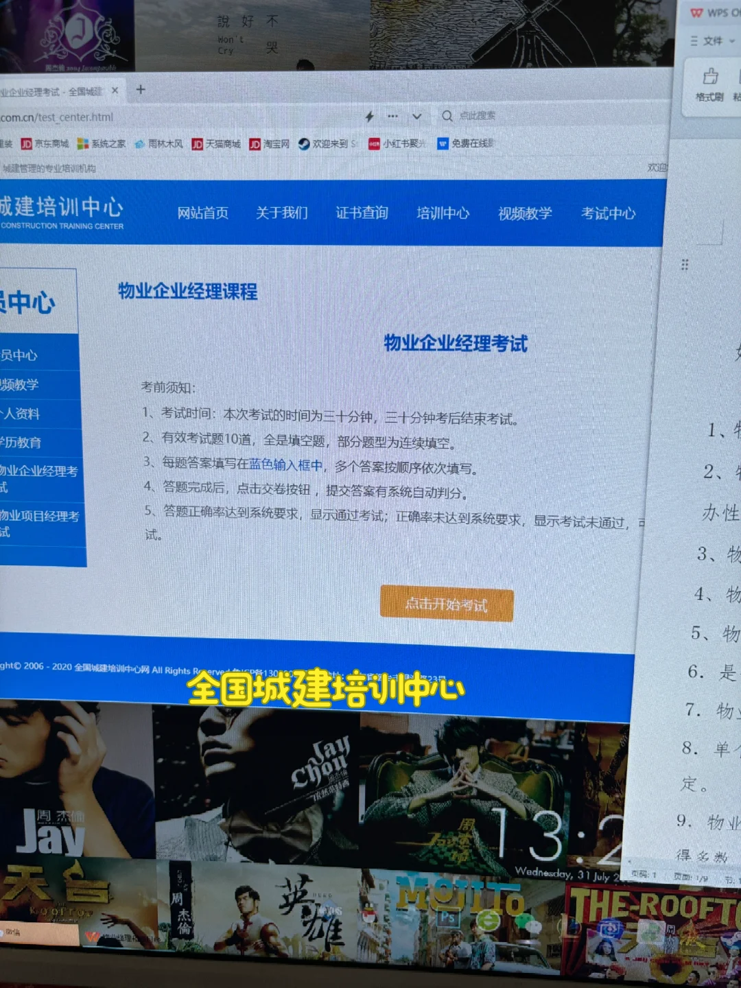 物业证书 5分钟考完（题库分享来啦）