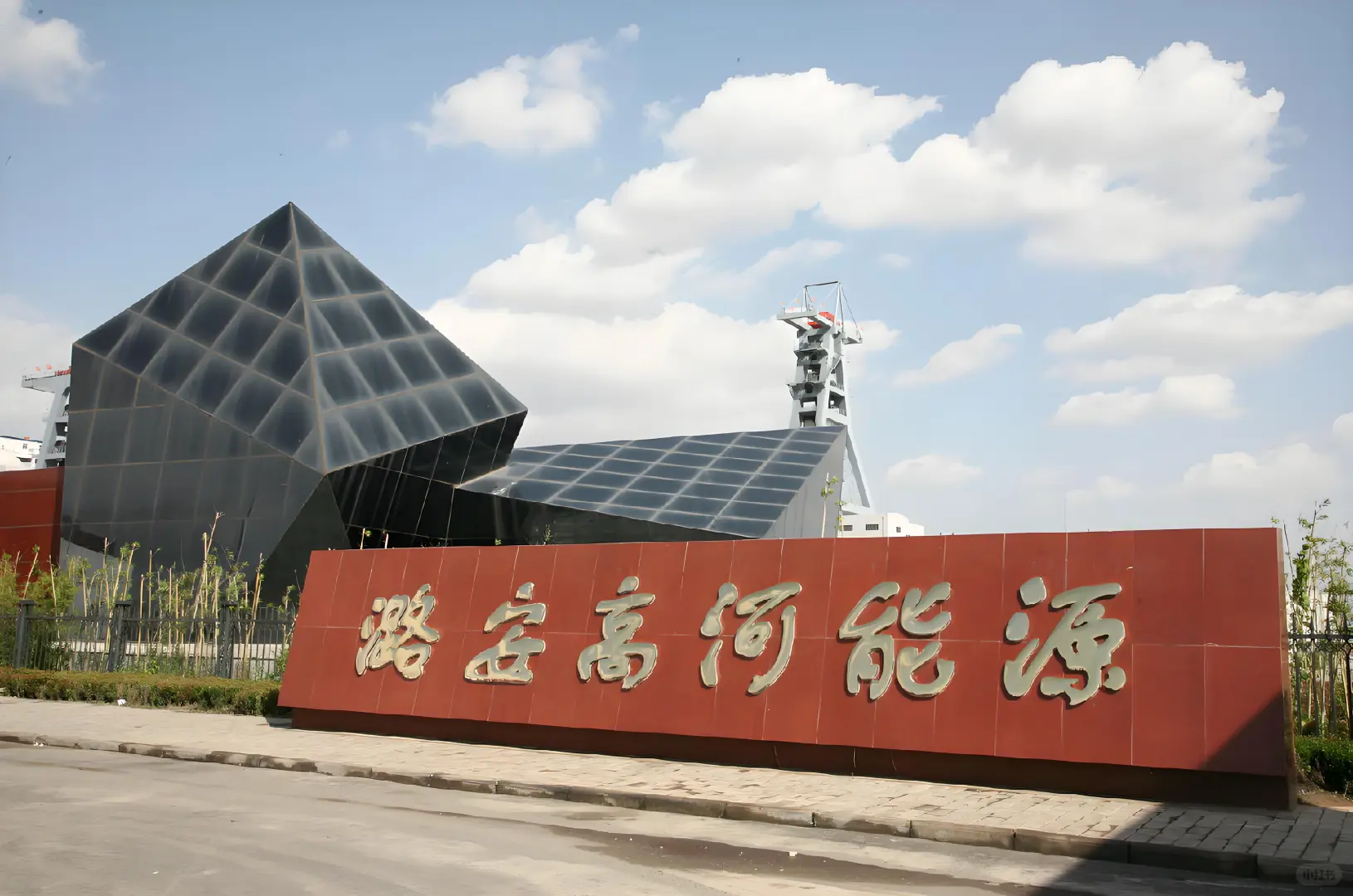 山西潞安集团 🈶名额