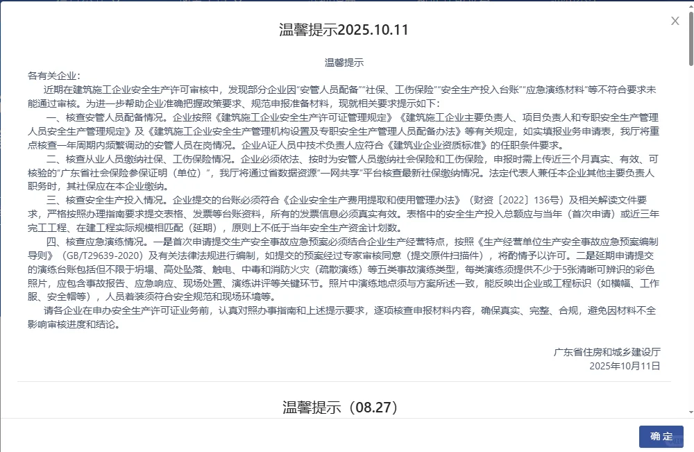 广东省施工安全生产许可证