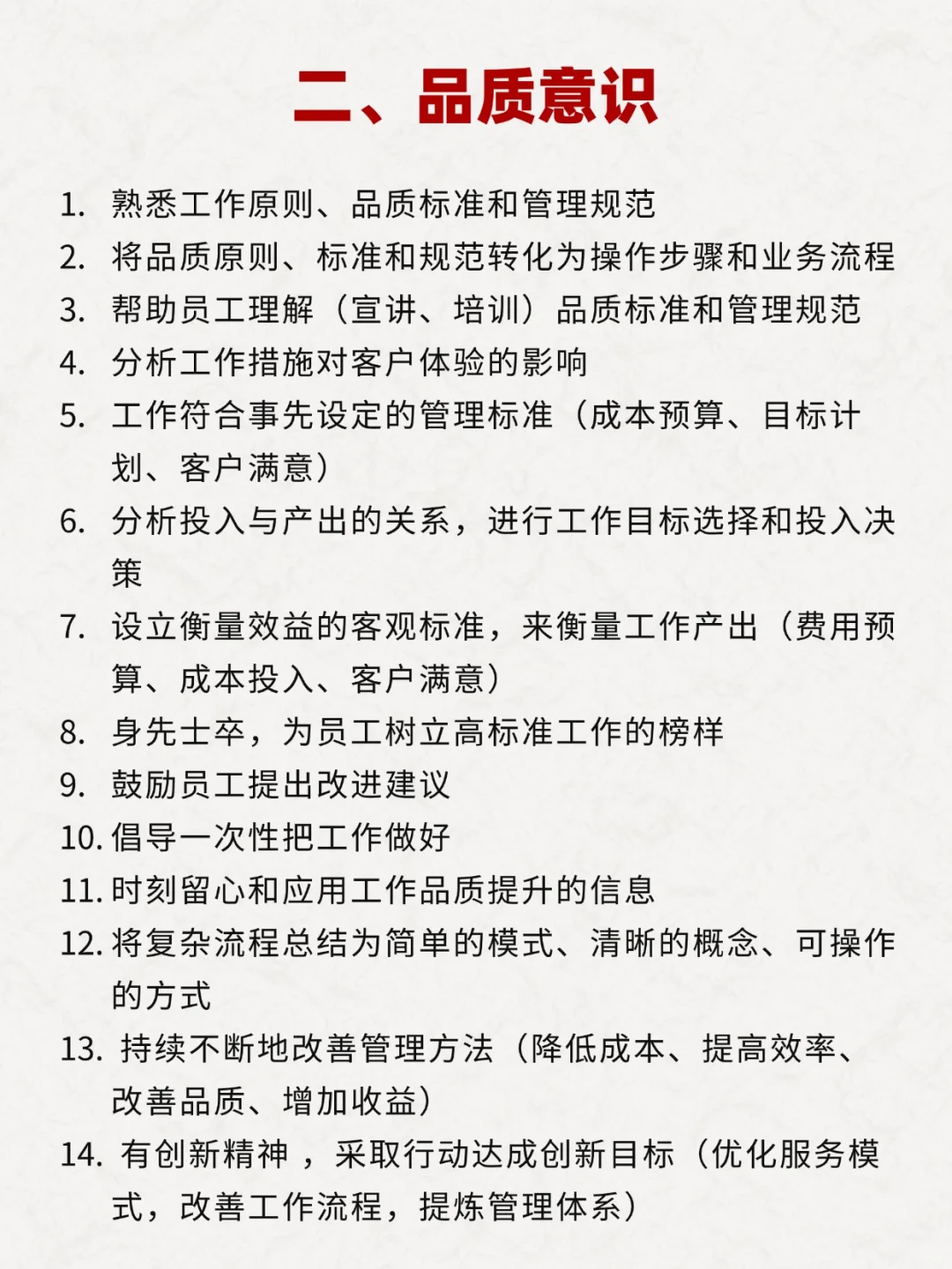 优秀物业项目经理的79条标准