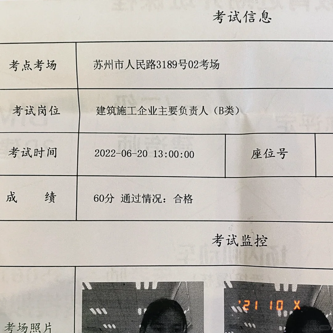 安全员b证险过，令人窒息的分数
