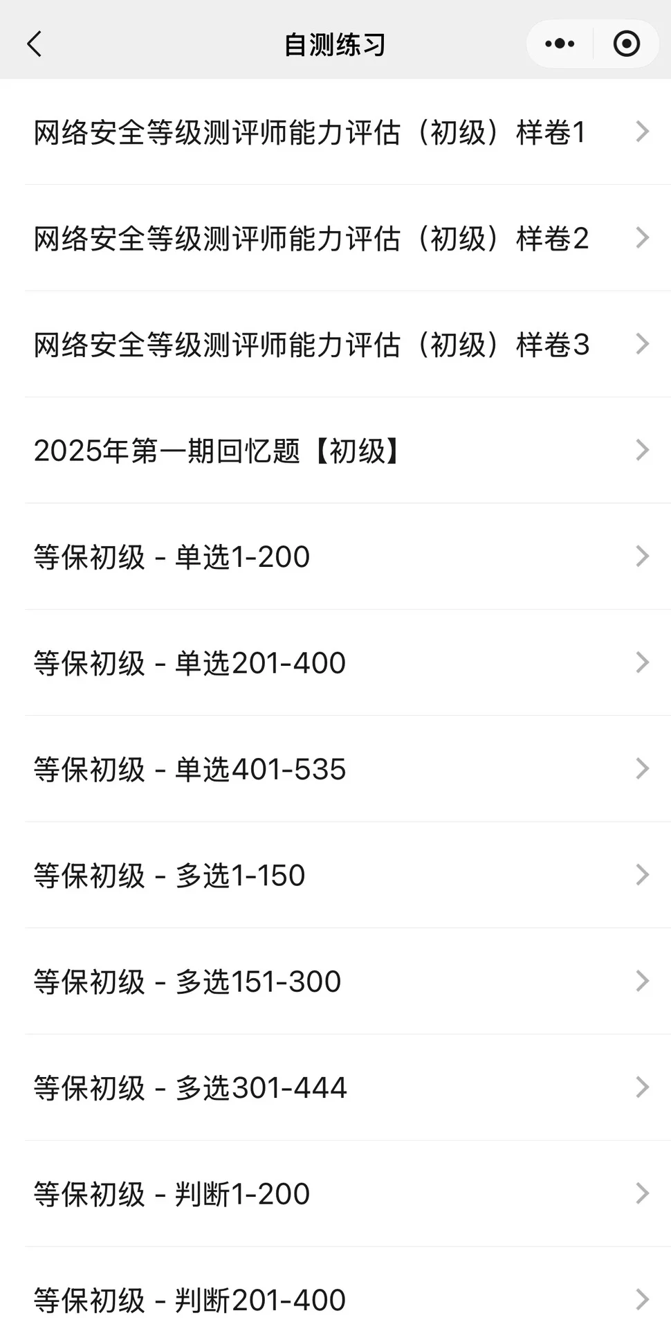 25年等保考试第二期10月26日举办