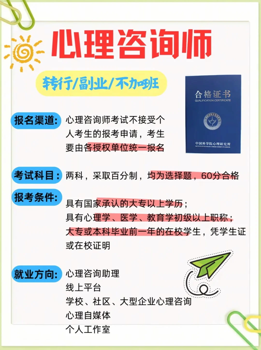 张雪峰：有空就去考这4个证，未来很吃香。