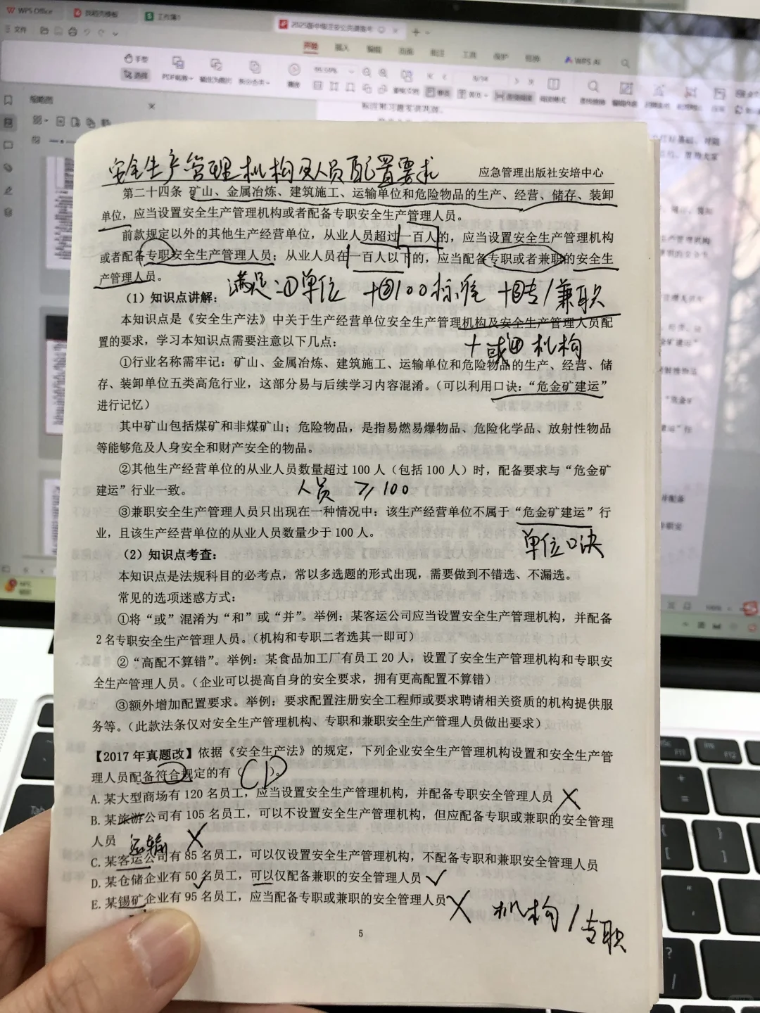 5分钟学1个中级注安考点！