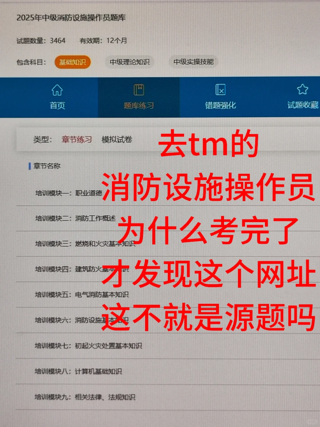 为什么我二战消防设施操作员才发现这个网址