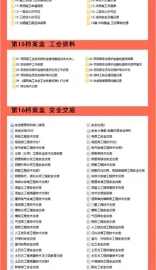 📂 建筑安全员全套资料