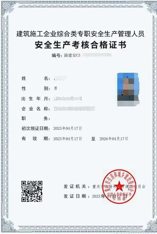 重庆安全员C证考题内容全解析📖