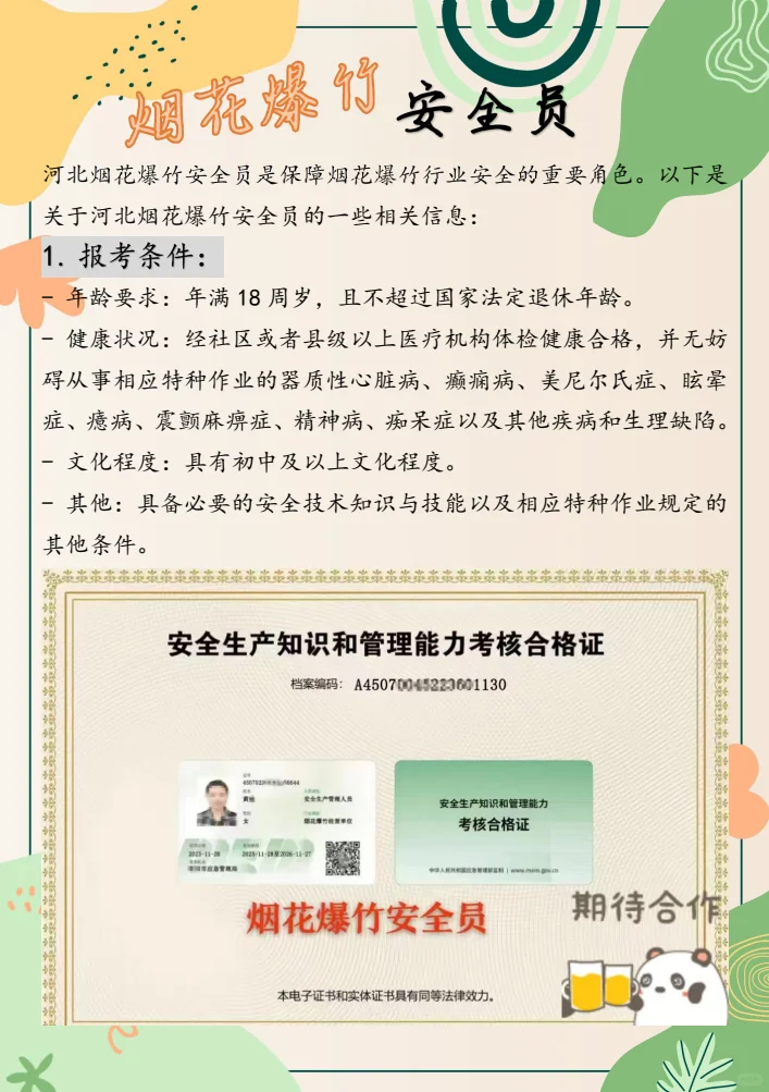 卖烟花爆竹🎆你有证书吗？现在考年底可用