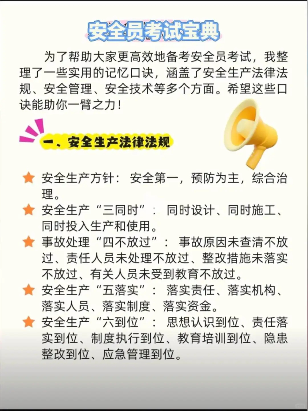 安全员c证考试答题技巧口诀