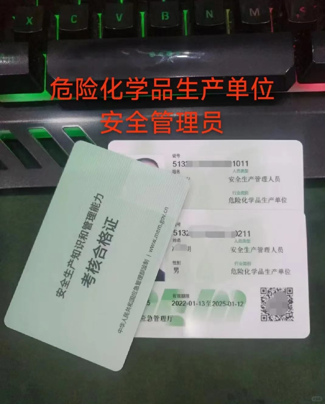 高危和一般类企业安全员证