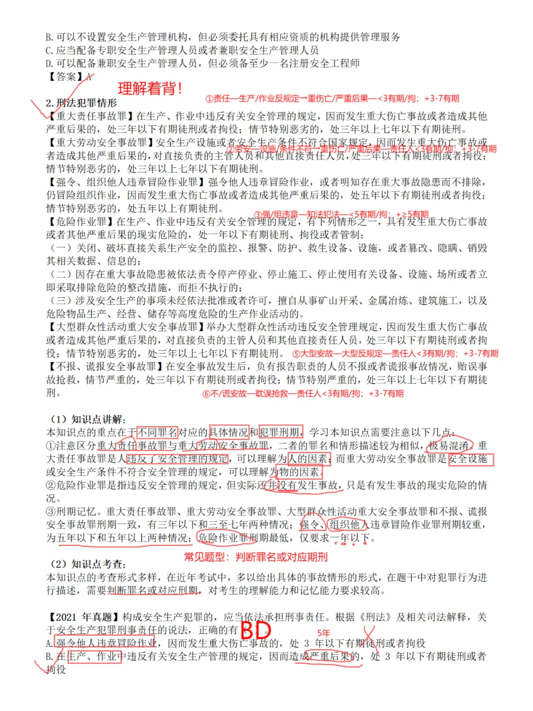 5分钟学1个中级注安考点！