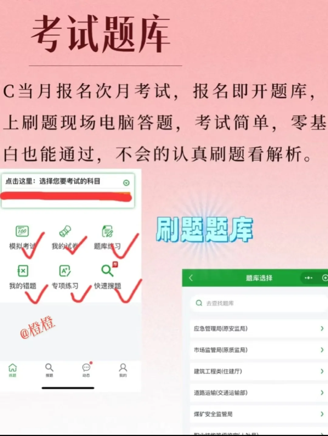 带你一分钟了解安全员C证考试/考完拿证