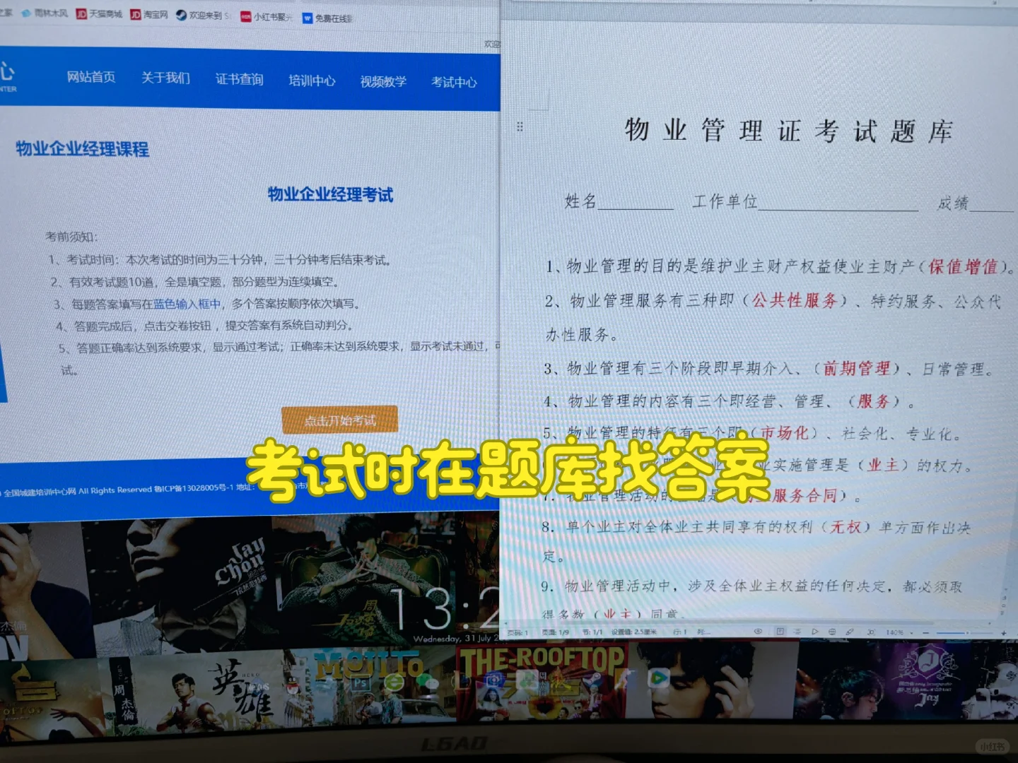 物业证书 5分钟考完（题库分享来啦）