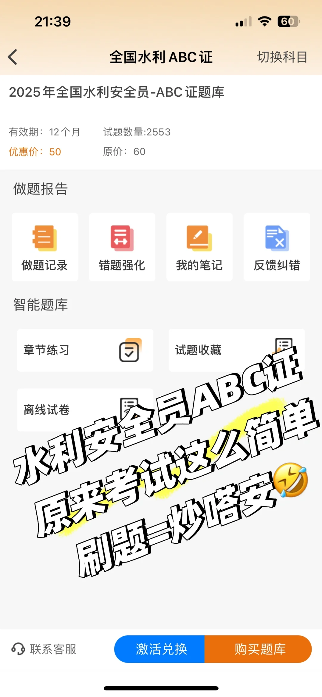 2025水利安全员水安ABC考试题库备考刷题
