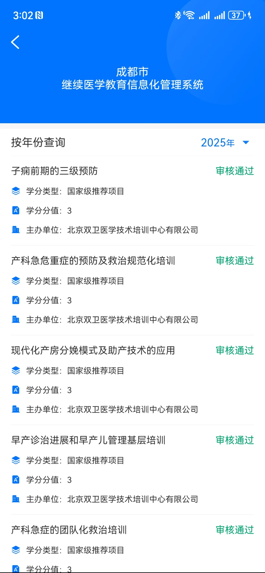 学分审核通过了，但是学分统计平台没上分