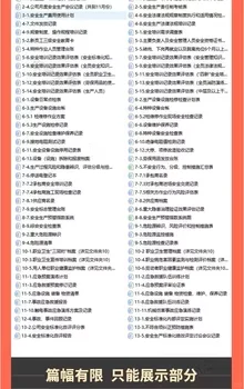 📂 建筑安全员全套资料