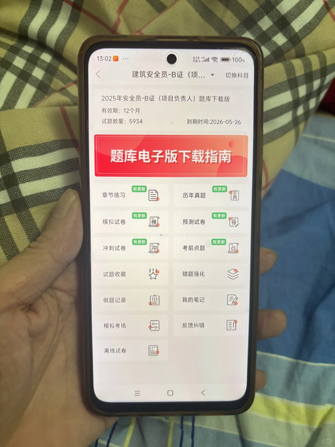 安全员B类怎么备考？死磕这个app