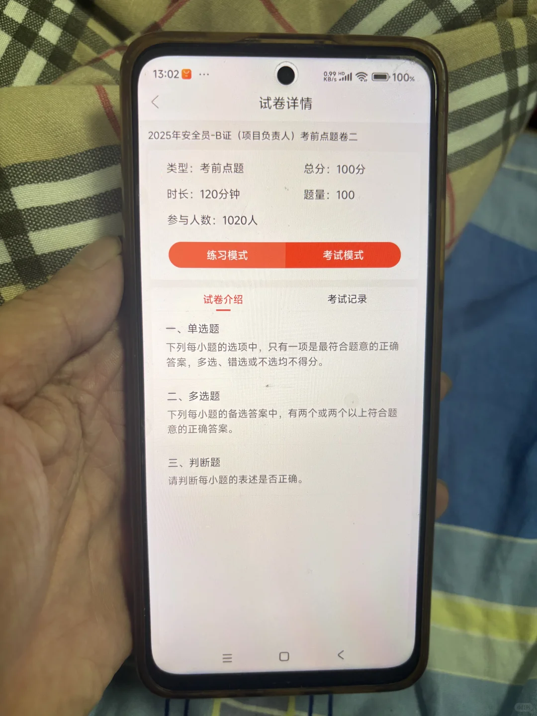 安全员B类怎么备考？死磕这个app
