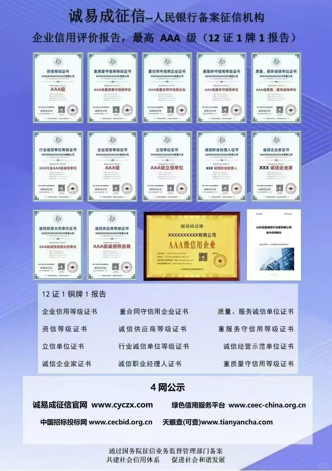 iso体系认证，一级甲级资质，三a企业信用，