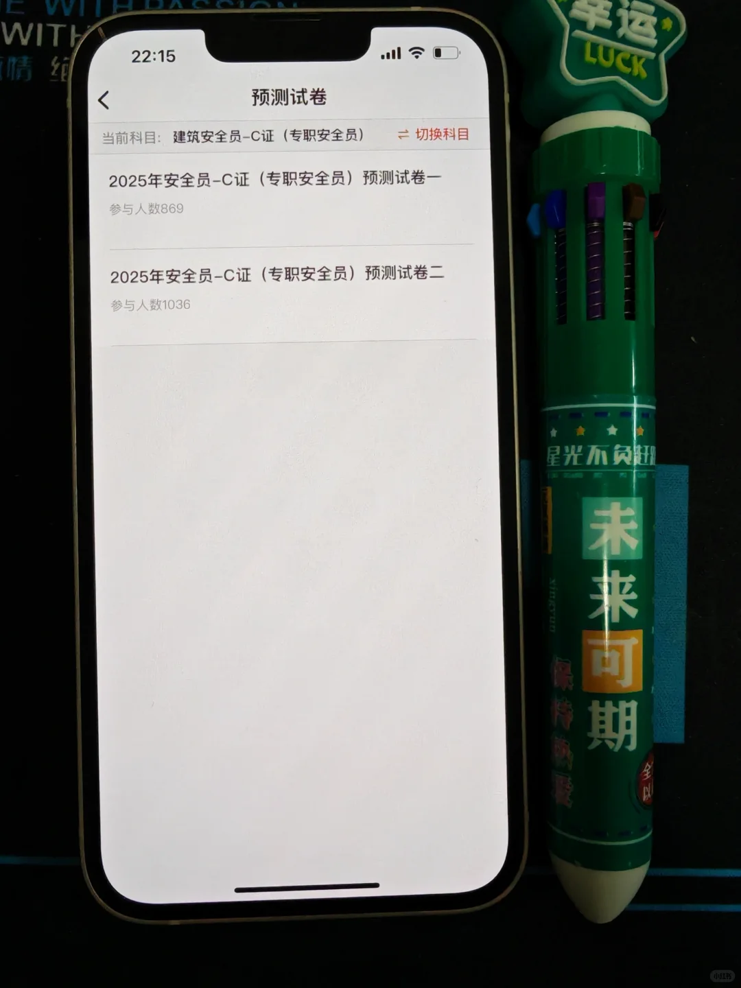 安全员ABC证，一个很恶心但能过的宝藏app