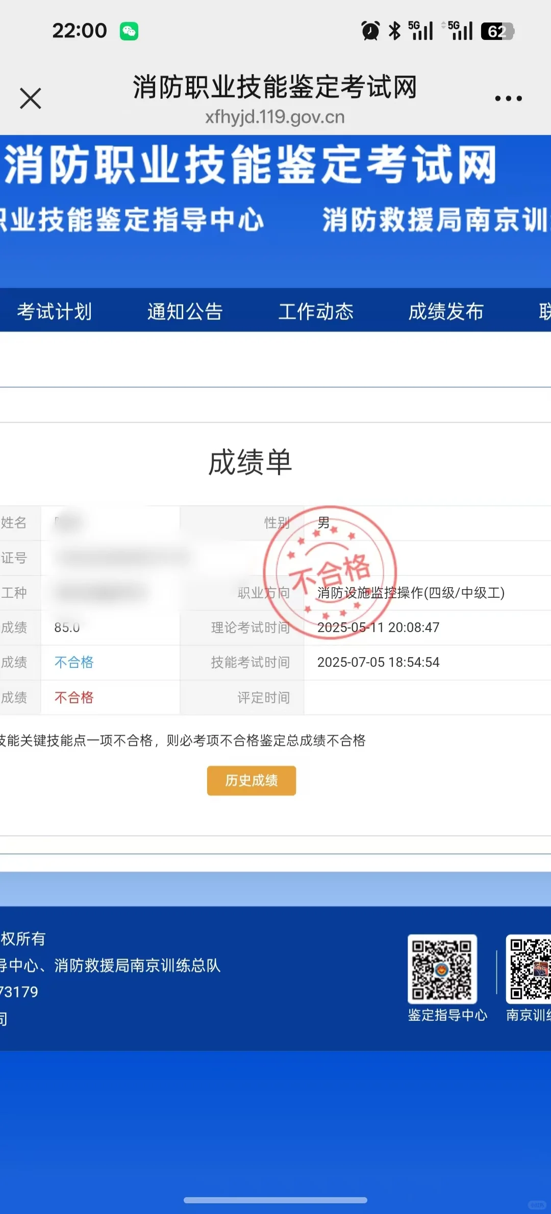 北京大兴鉴定站消防设施操作员