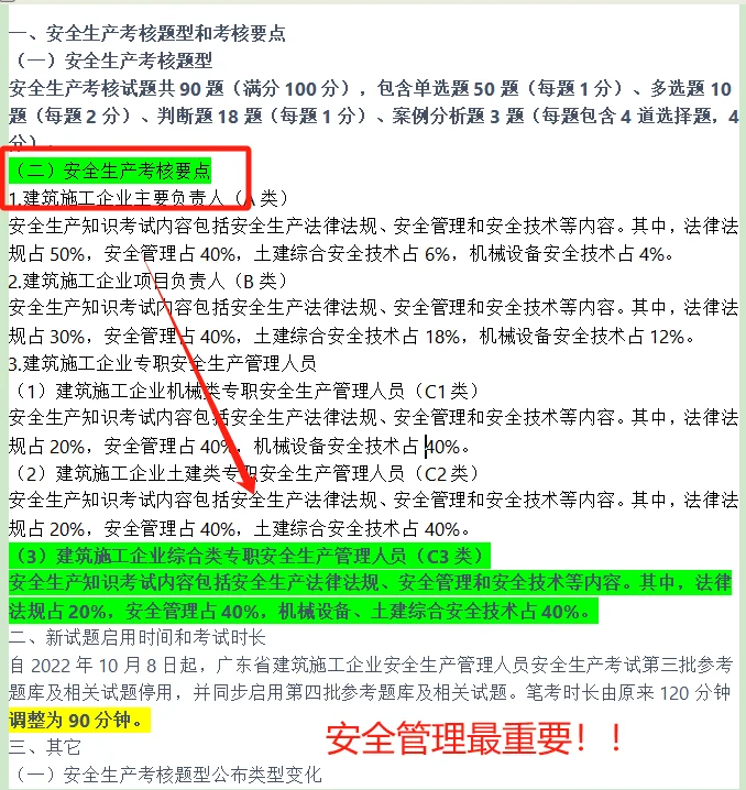 🔥6h拿下C3安全员考试，超级速成！