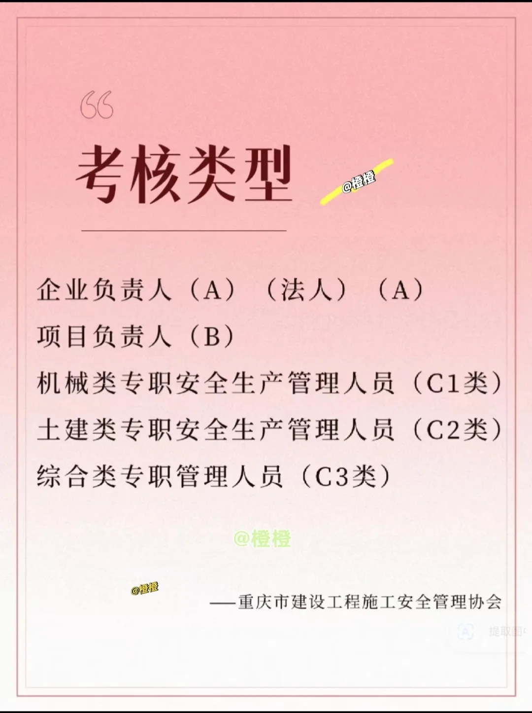 带你一分钟了解安全员C证考试/考完拿证