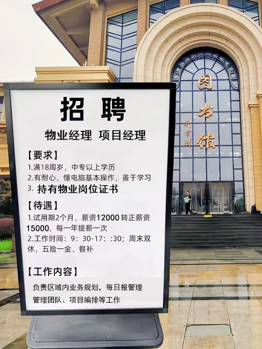 一定要考物业证书啊 工资12000~15000！