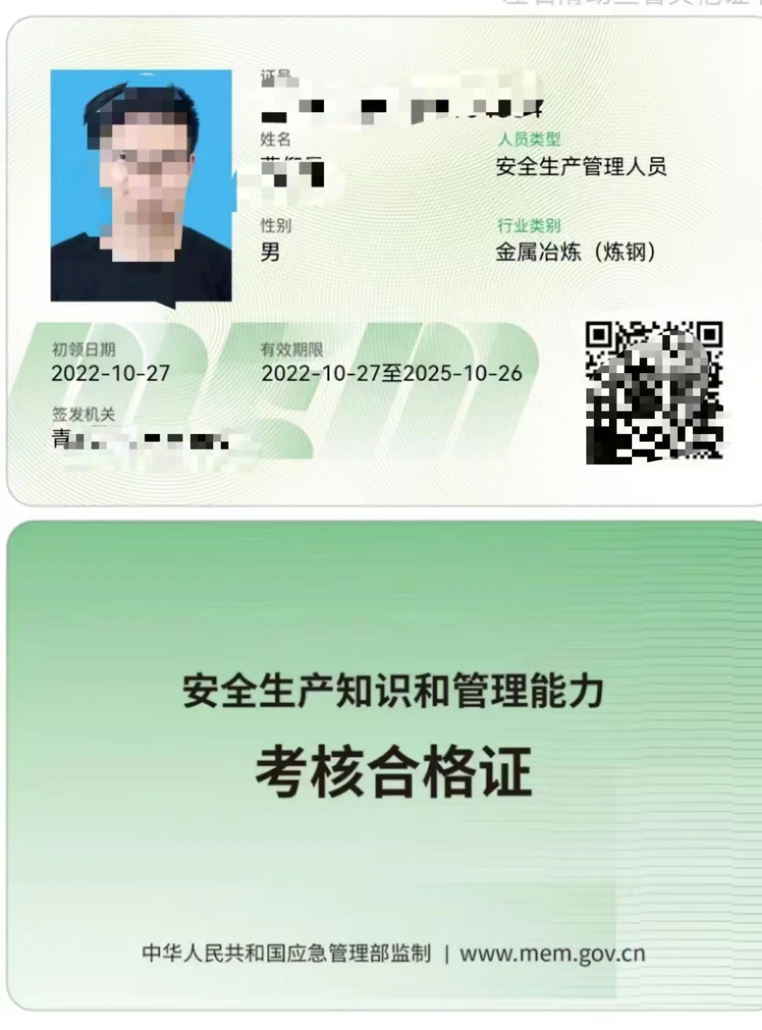 危化品 金属冶炼 安管人员 天津