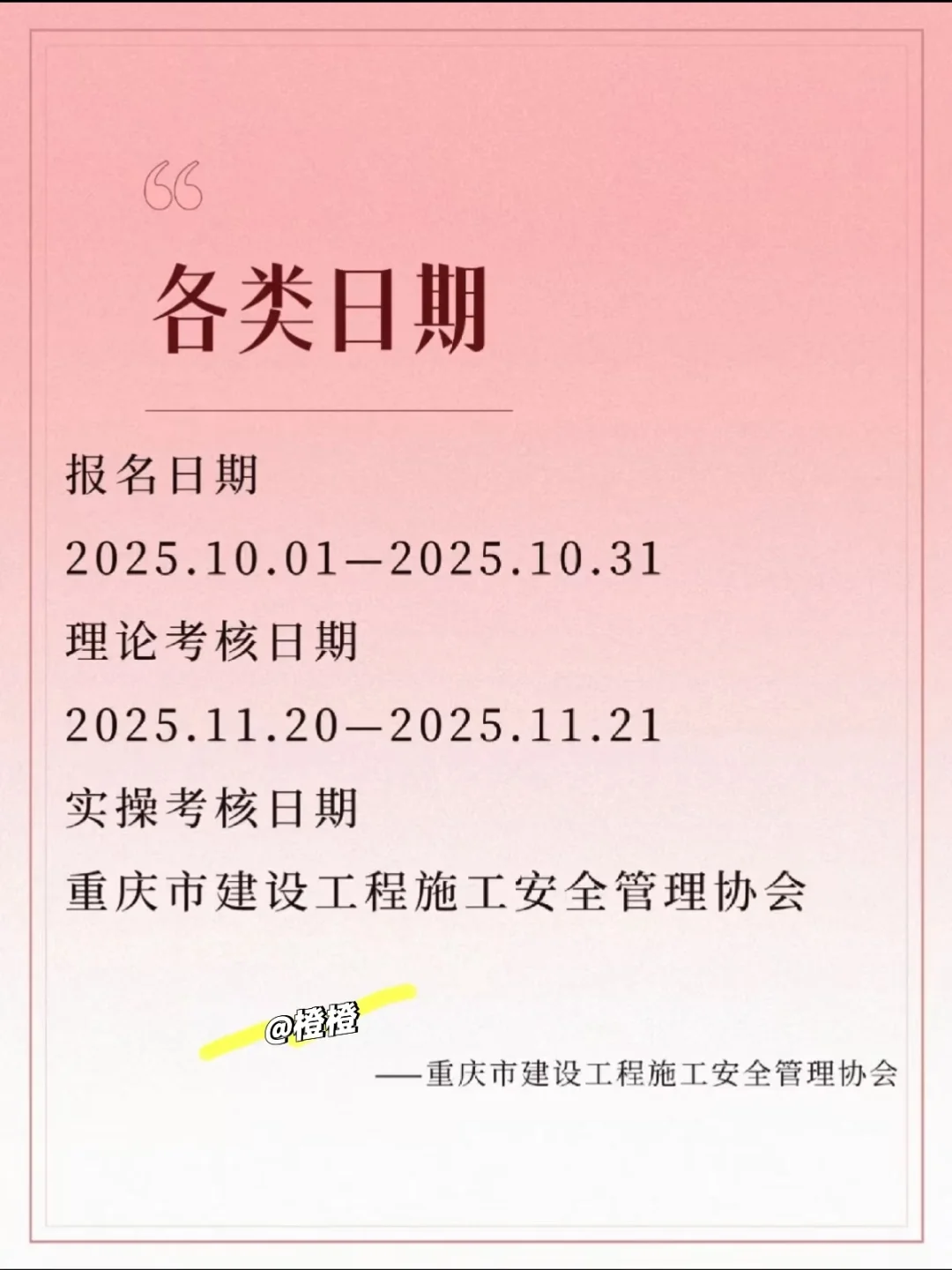 带你一分钟了解安全员C证考试/考完拿证