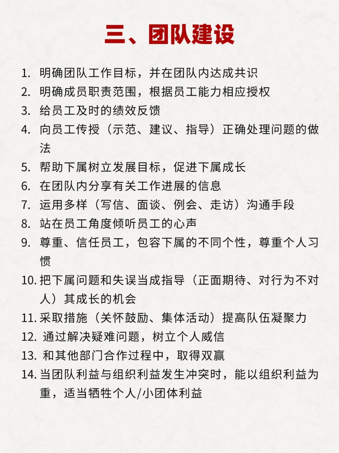 优秀物业项目经理的79条标准