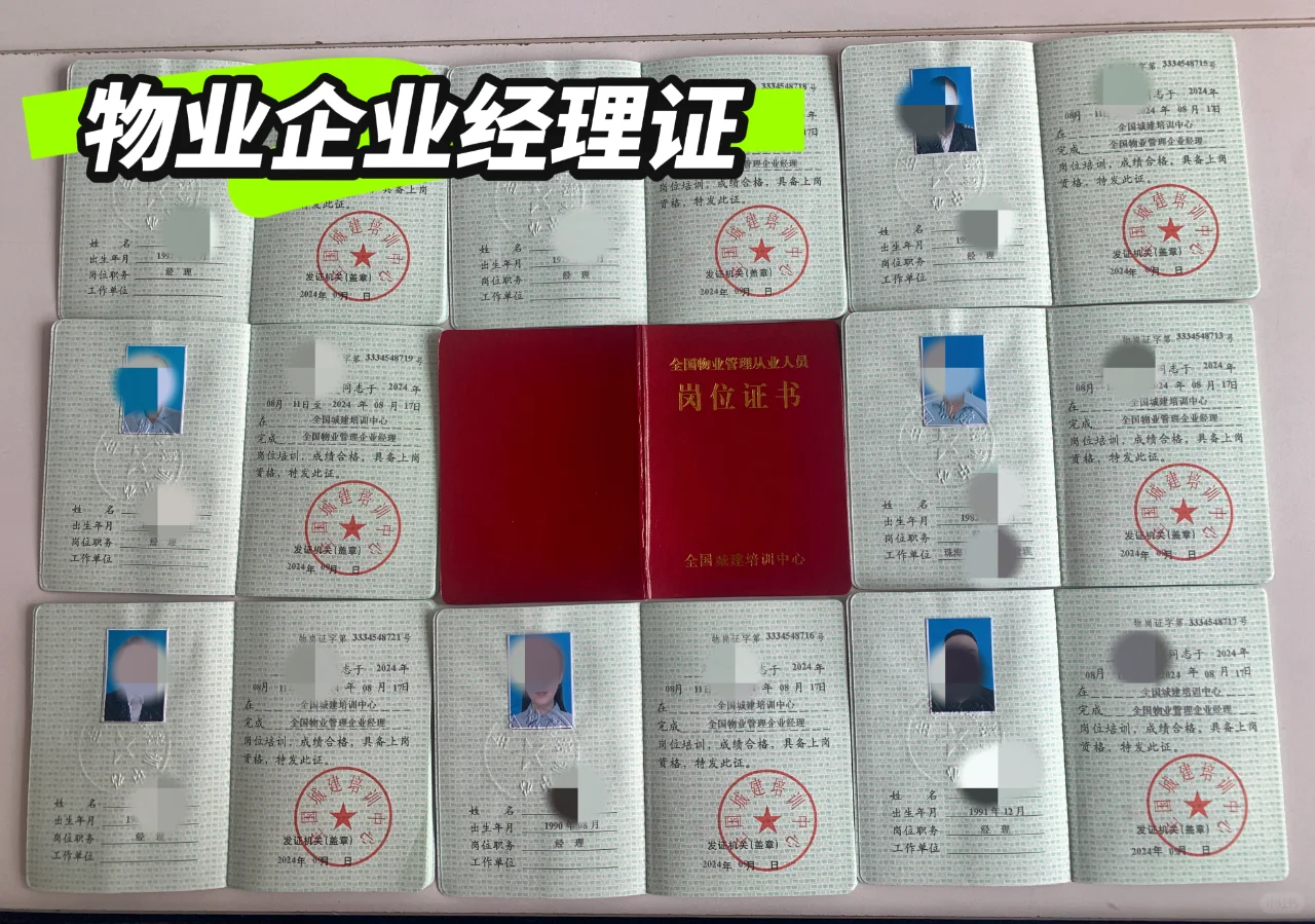 几百元拿下物业双证