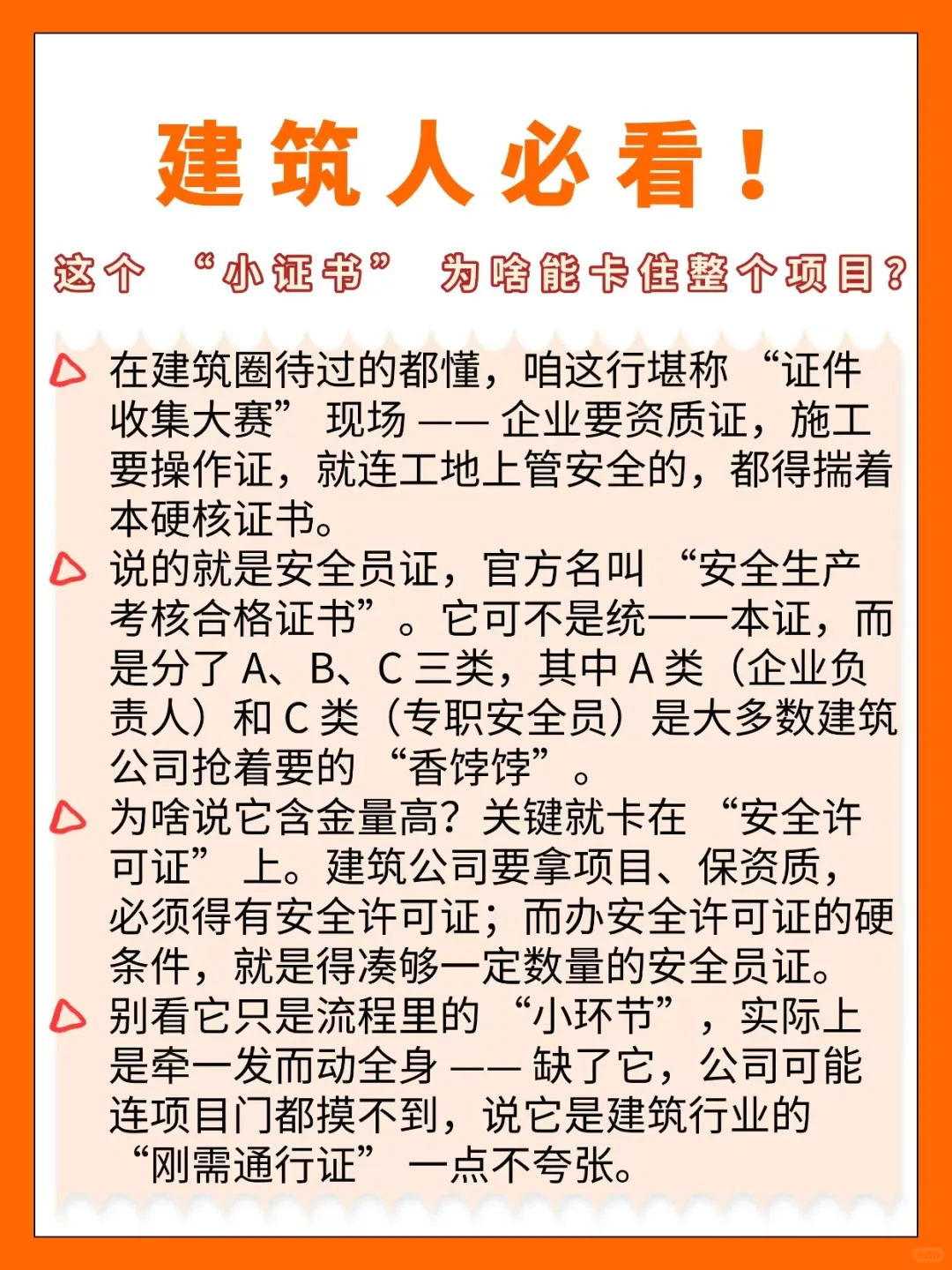 建筑人必看的小证书