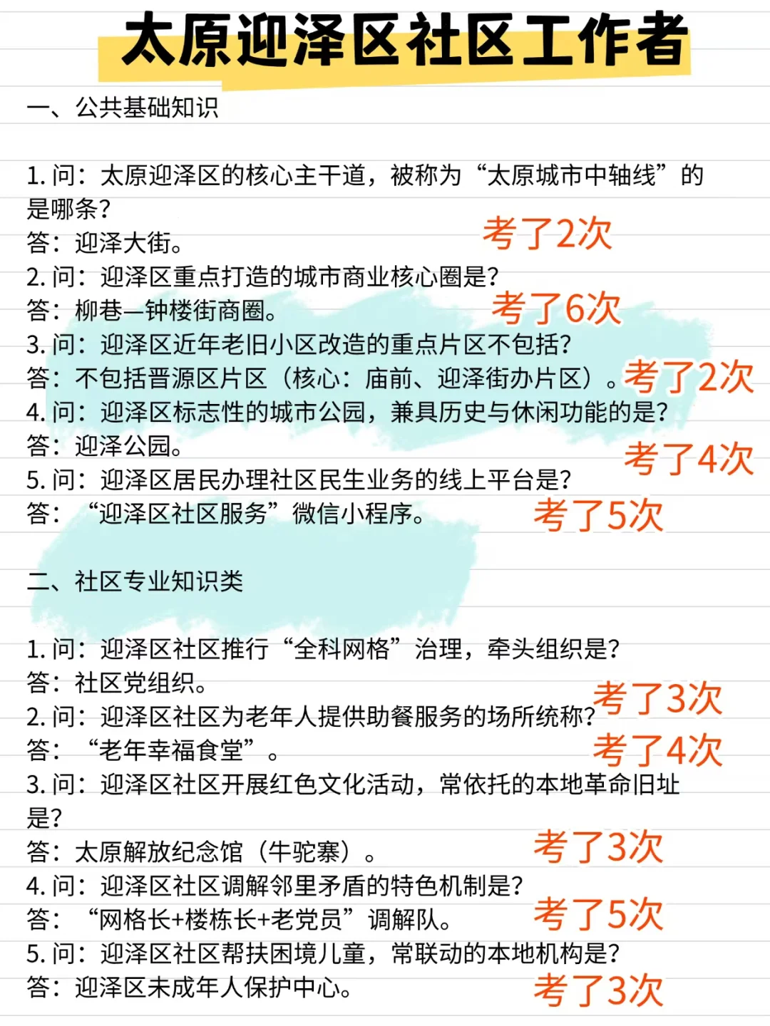 25太原迎泽区社区工作者，这次真的大放水了