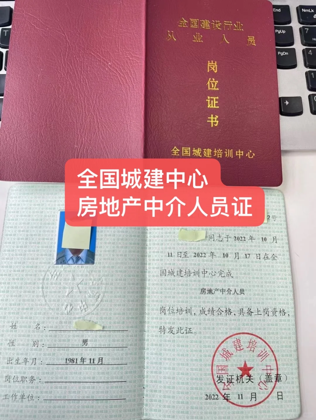 全国城建中心：房地产中介人员证