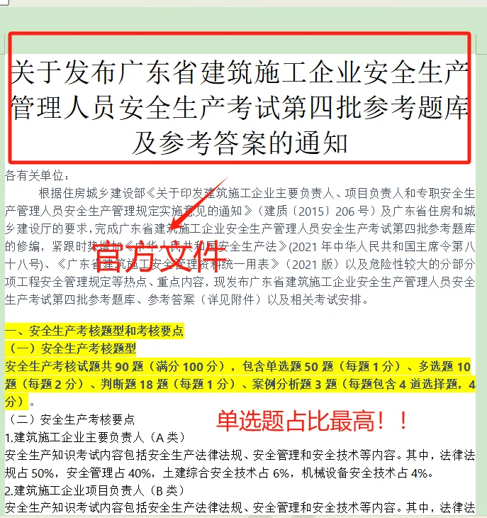 🔥6h拿下C3安全员考试，超级速成！