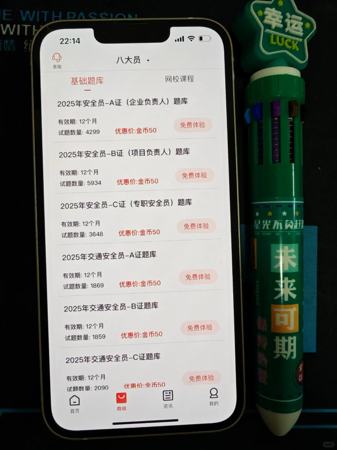 安全员ABC证，一个很恶心但能过的宝藏app