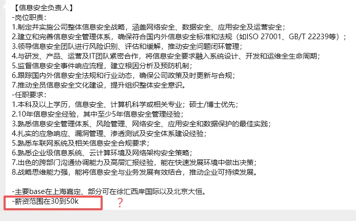 上海，安全负责人，待遇30k-50k