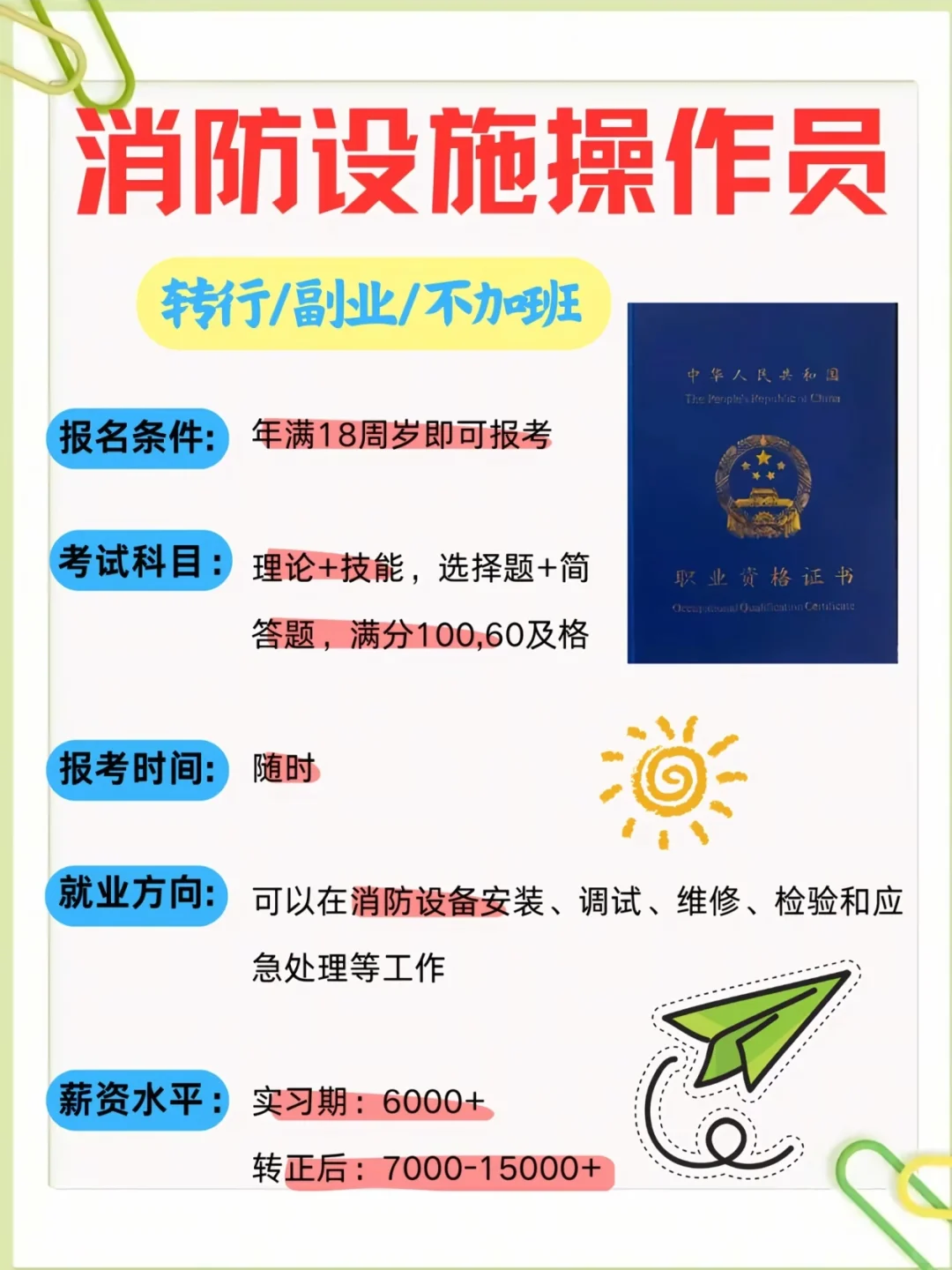 张雪峰：有空就去考这4个证，未来很吃香。